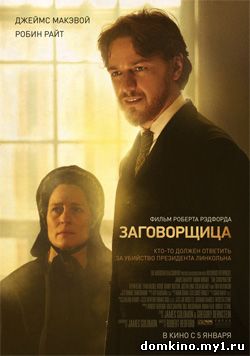 Заговорщица