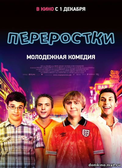 Переростки