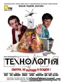 Технология