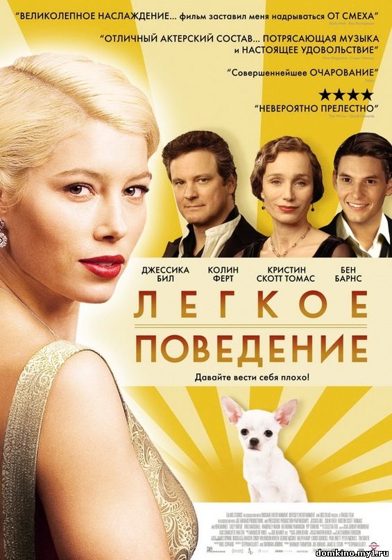 Легкое поведение