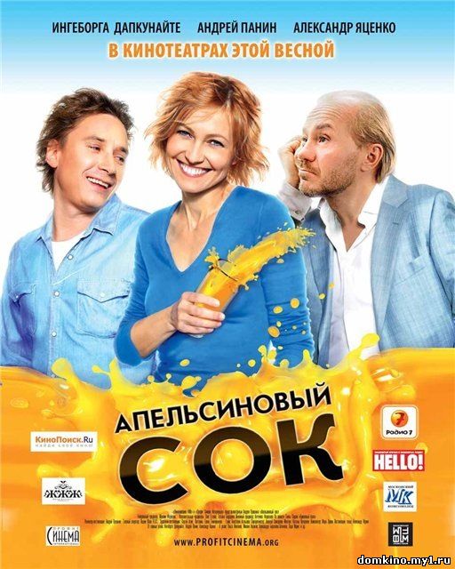 Апельсиновый сок