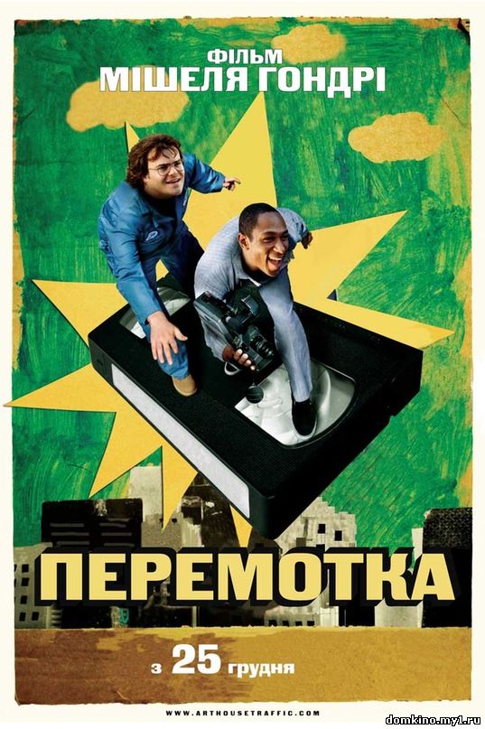 Перемотка
