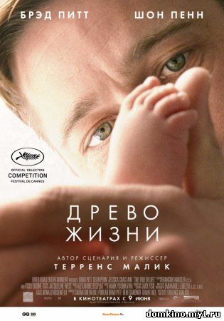Древо жизни
