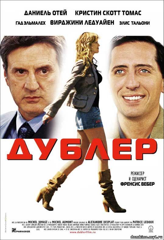 Дублер